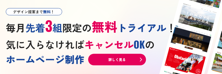 毎月先着3組限定の無料トライアル!